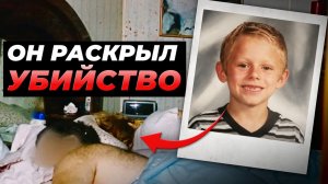 В 4 года помог НАЙТИ УБИЙЦУ. Полиция была бессильна