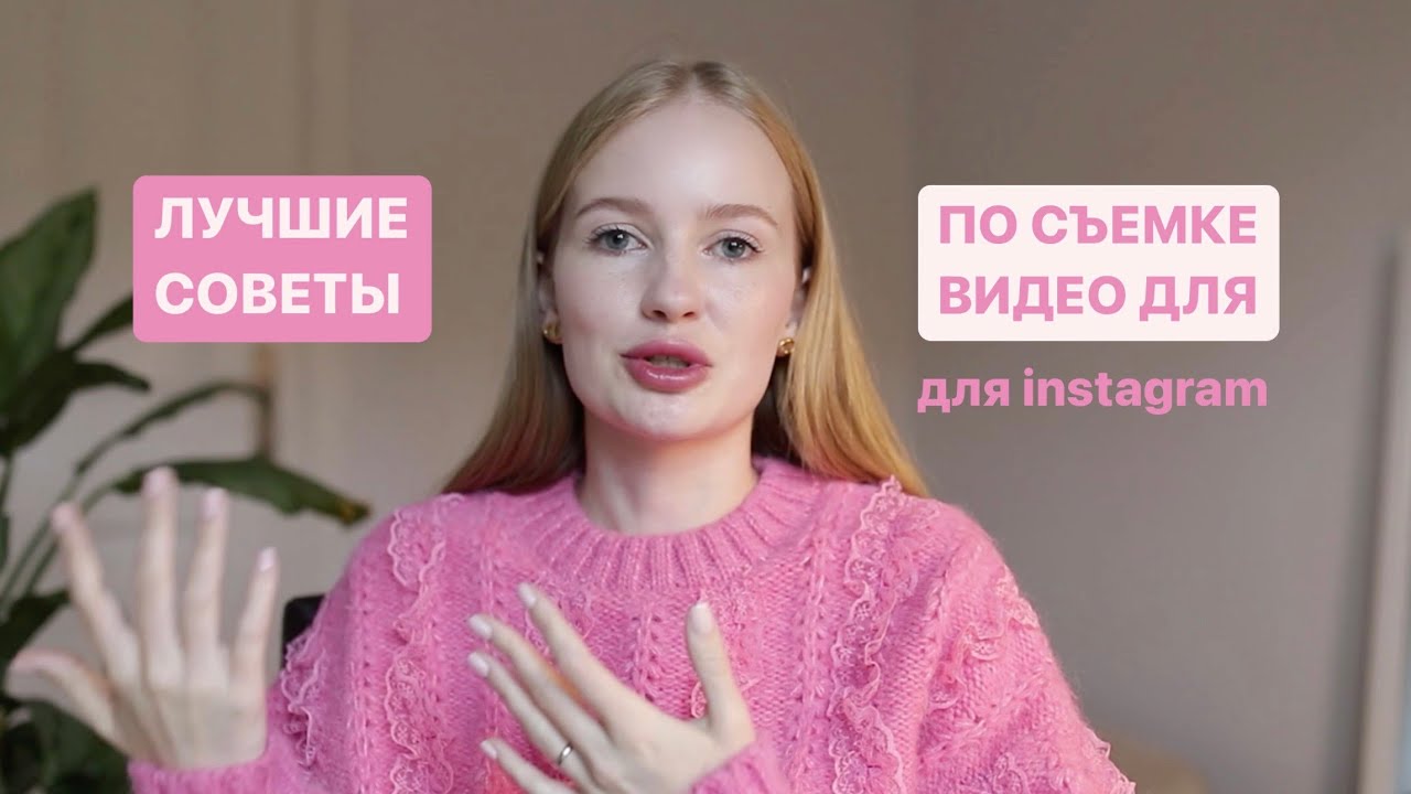 Как снимать видео | Как снимать видео на телефоне | Как снимать эстетичные видео для instagram смотреть онлайн