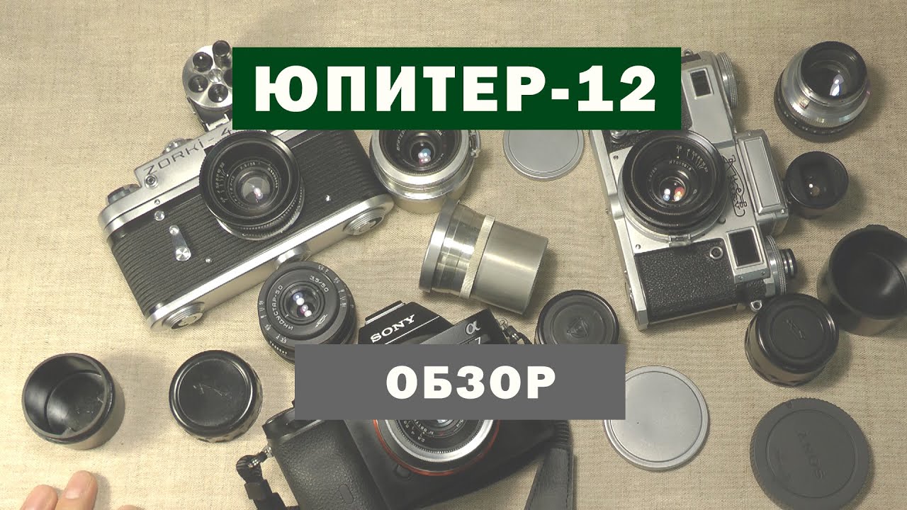 Юпитер-12 2,8/35 видео-обзор смотреть онлайн