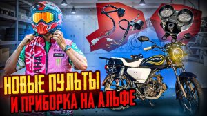 ПРИБОРКА + ПУЛЬТЫ НА АЛЬФУ / УСТАНОВКА / ЗАКАЗАЛ НЕ ТО