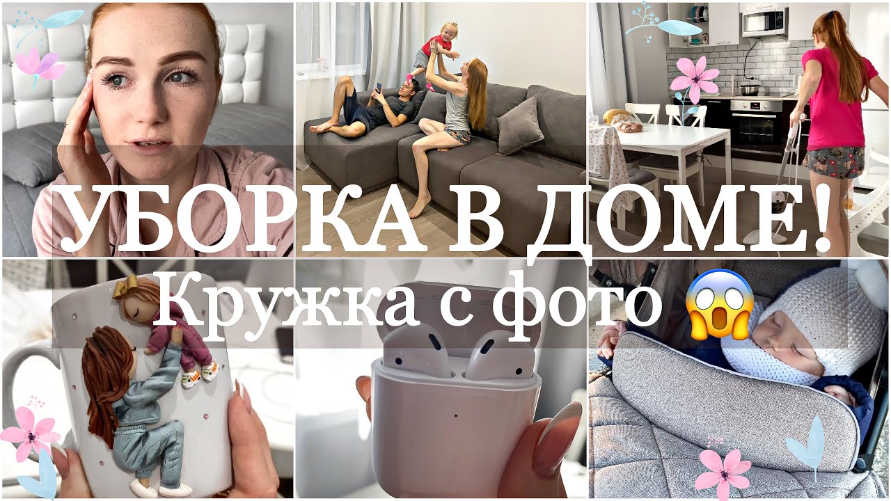 УБОРКА В ДОМЕ🏠 | КРУЖКА ПО НАШЕМУ ФОТО😱 | НАУШНИКИ APPLE ЗА 1650🔥🔥| ПАРОВАЯ ШВАБРА НЕ МОЕТ ДИВАН смотреть онлайн