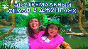 ЭТО СЛУЧИЛОСЬ Пробуем ДУРИАН Остров Кошек Экстремальный Сплав в Джунглях Кормим Слонов // Вики Шоу