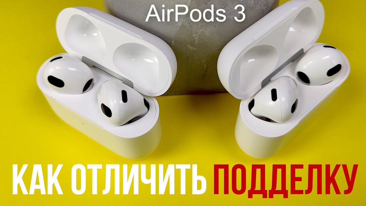 Как отличить AirPods 3 от подделки смотреть онлайн
