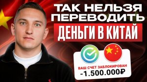 Как БЕЗОПАСНО перевести деньги в КИТАЙ в 2025? / СПОСОБЫ оплаты на Алибаба, 1688, Таобао и Пиндоудоу