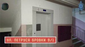 Лифт МЛМ 2019 г. в. | Ул. П. Бровки 9/1