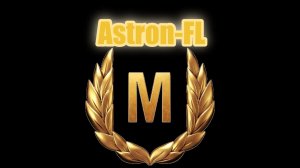 Мир Танков. Astron-FL. Мастер, увася, шашлык