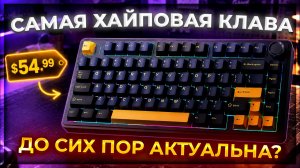 AULA F75 – самая хайповая клавиатура до сих пор актуальна?