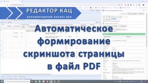 Автоматическое сохранение скриншота страницы в файл PDF
