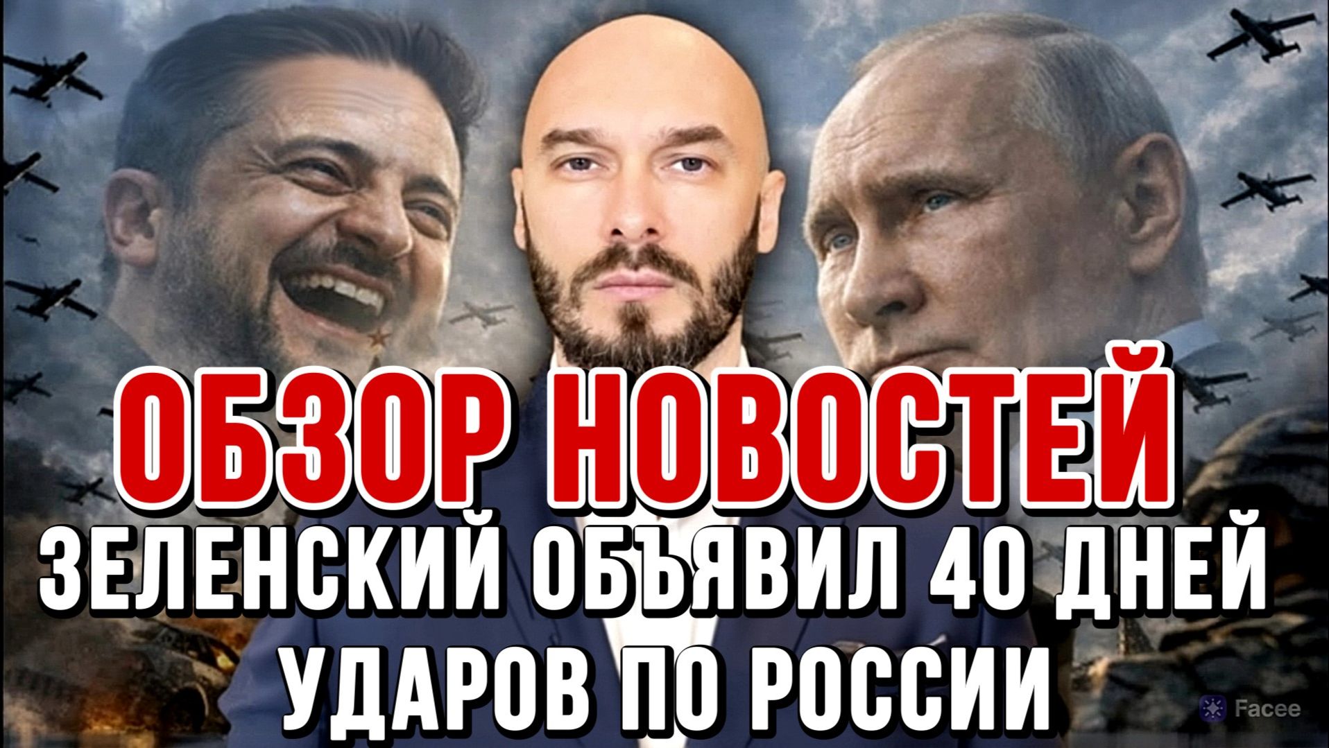 США-ИРАН. ЗЕЛЕНСКИЙ ОБЪЯВИЛ 40 ДНЕЙ УДАРОВ ПО РОССИИ / Николай Лилин новости сводки