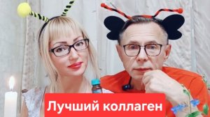 Какой коллаген действительно работает? Как улучшить свою кожу🫠🫠🫠