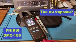 Fnirsi DMC-100 токовые клещи и не только. Мультиметр-клещи которые смогли удивить!