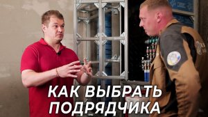 Инженерная сантехника в квартире. КАК найти подрядчика? Личный опыт!