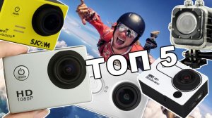 5 САМЫХ КРУТЫХ КИТАЙСКИХ ЭКШЕН КАМЕР!