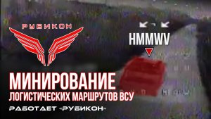 Донбасс. Минирование логистических маршрутов ВСУ.