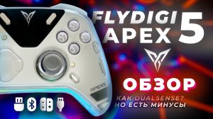 🔥 Лучший Геймпад 2026 🎮 FLYDIGI APEX 5: Экраны, кнопки, дорого-богато