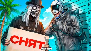 ТОКСИЧНЫЙ ВЫСЕР ГРОЗИЛСЯ МЕНЯ СНЯТЬ и БЫЛ НАКАЗАН в ГТА 5 РП / MAJESTIC RP