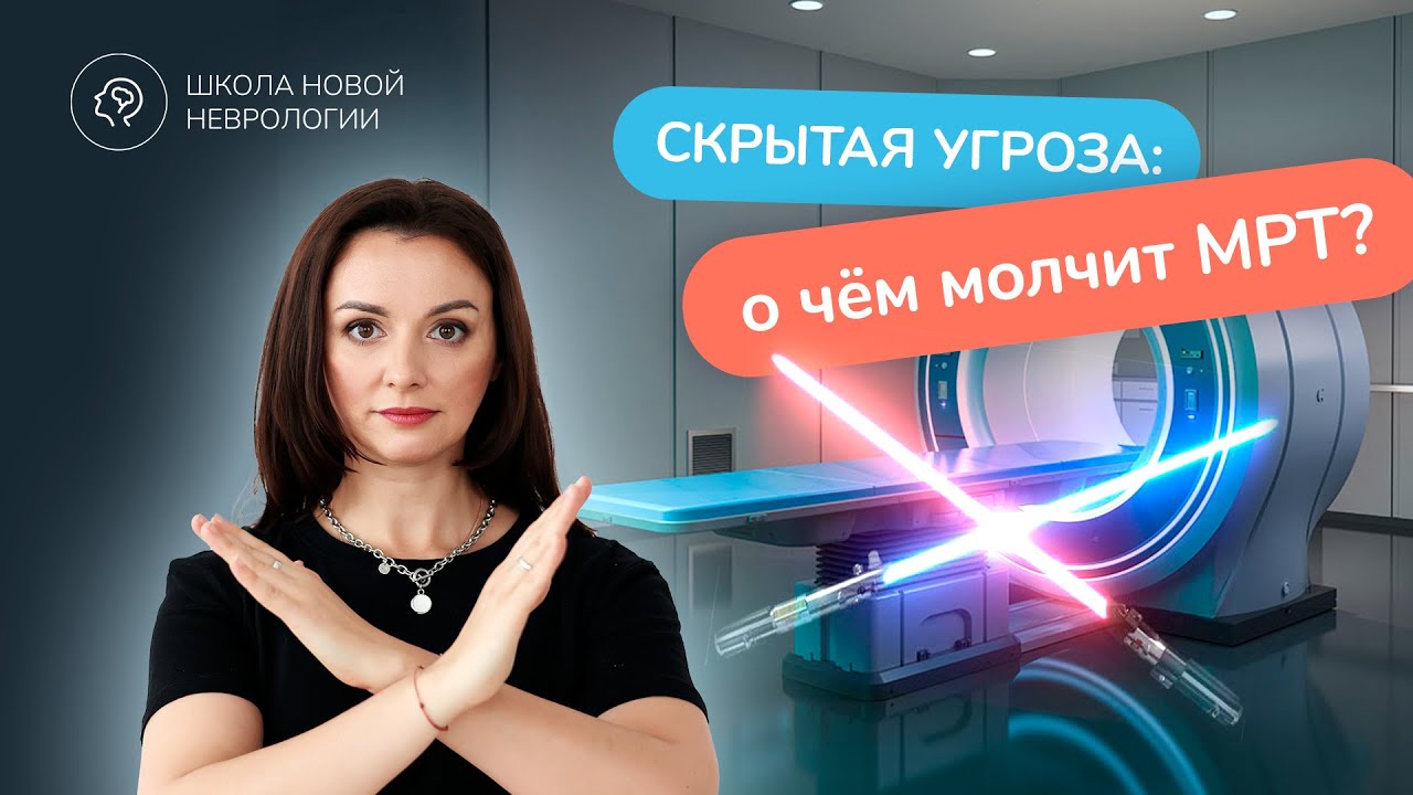 Что скрывает МРТ головного мозга смотреть онлайн