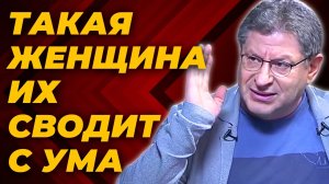 ТАКАЯ ЖЕНЩИНА СТАВИТ МУЖЧИН НА КОЛЕНИ | Женская психология | Михаил Лабковский
