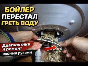 Ремонт бойлера дома: диагностика, чистка и замена нагревателя — реально своими руками!