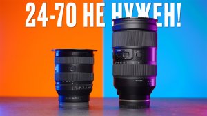 Зачем Тебе 24-70mm, Когда Есть Эти Объективы?!