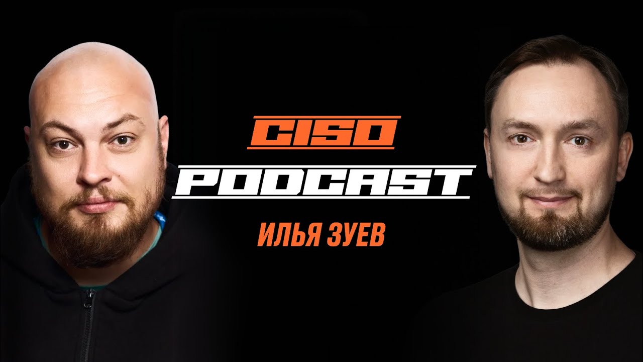 Илья Зуев вице-президент по ИБ МТС Банк | Алексей Федулаев CISO Podcast #6