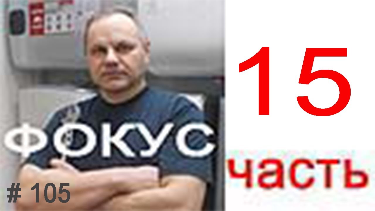 Остановка счётчика воды ( ФОКУС. 15 ). Stopping the water meter (FOCUS) смотреть онлайн