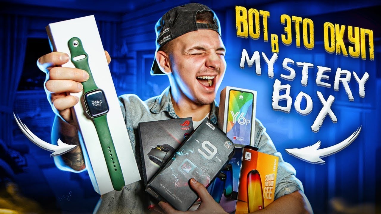 КУПИЛ Mystery Box за 110.000 рублей! ПОПАЛАСЬ ДОРОГАЯ ТЕХНИКА!