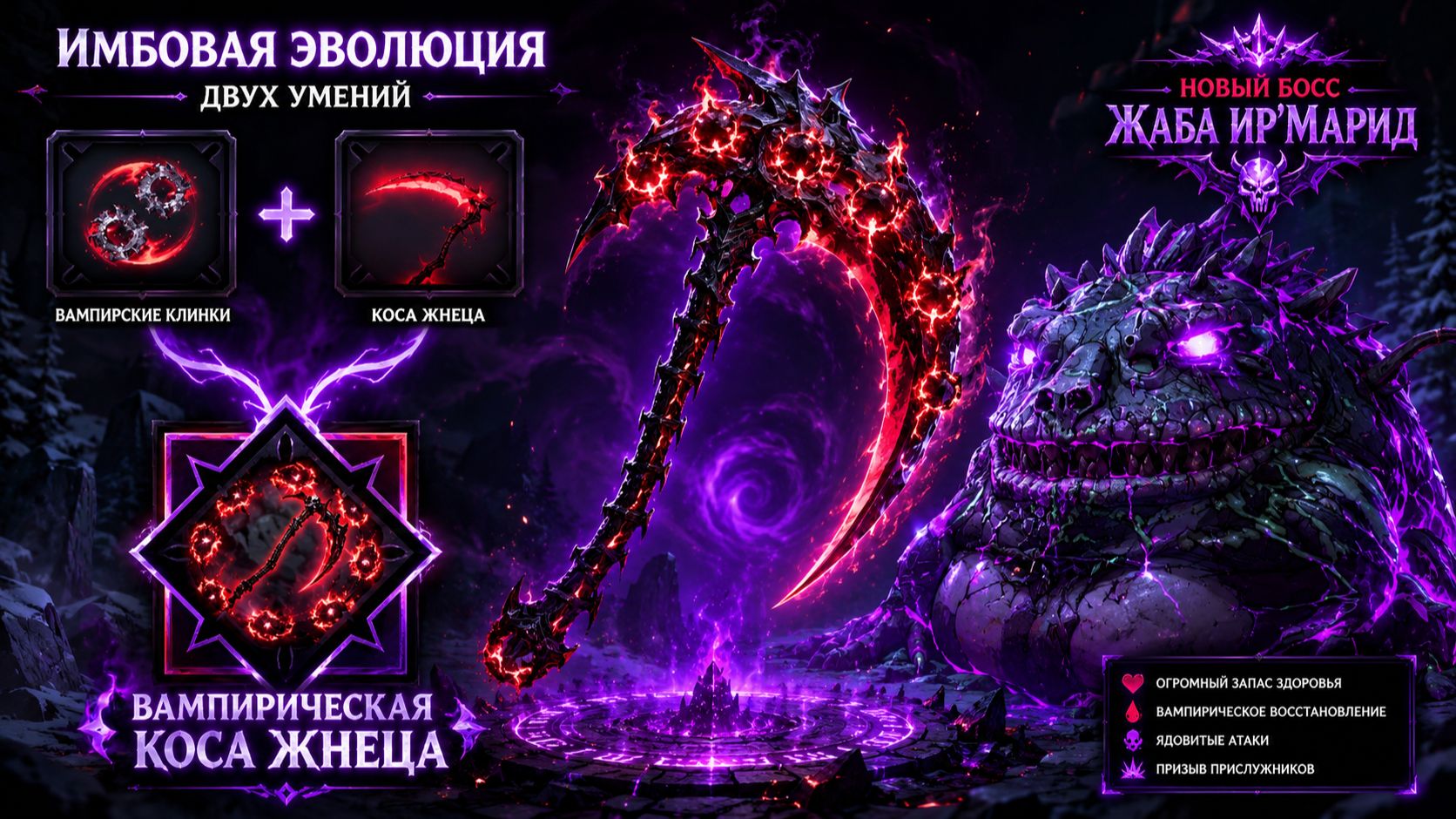 Имбовая Вампирическая Коса Жнеца в Night Swarm➤ Новый Босс Жаба Ир'Марид