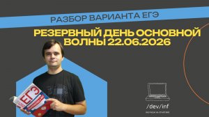 Резервная волна 22.06.26. Разбор варианта