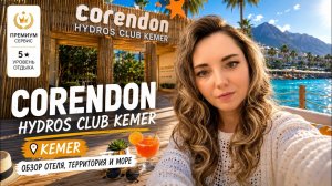 Турецкий all inclusive без прикрас ☀️ Как проходит день в отеле Corendon Hydros Club Kemer