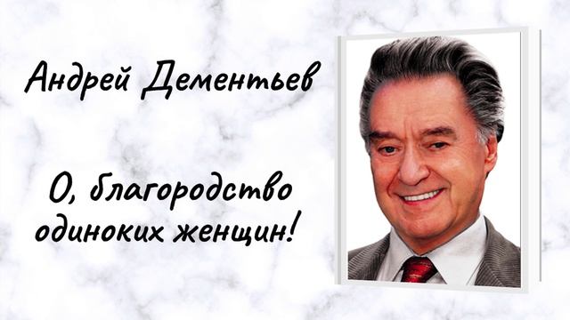 Андрей Дементьев