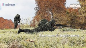 Arma 3 в эфире. Гибридная война и Игра королей. Финал