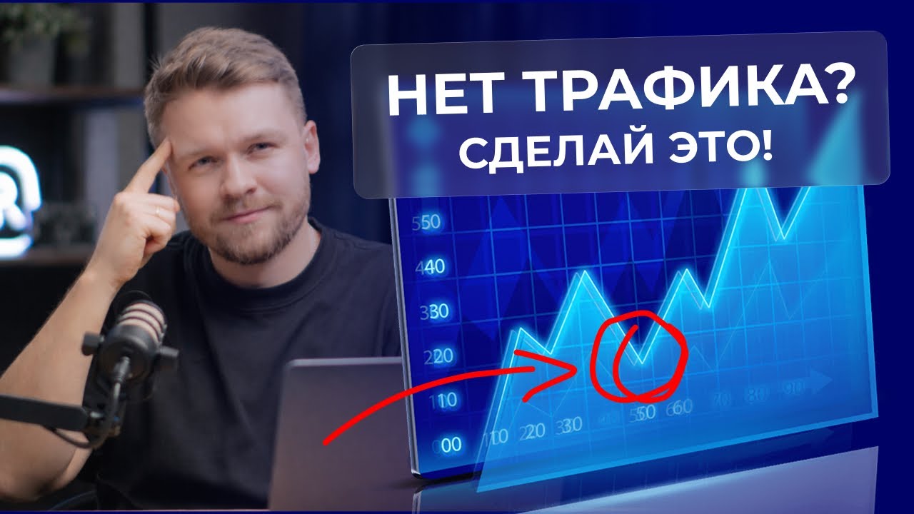 Как раскрутить НОВЫЙ САЙТ в 2026 году? Быстрое продвижение Яндекс и Google смотреть онлайн