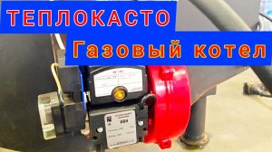 Газовый котёл ТЕПЛОКАСТО (ЗТПО) двухходовой с реверсивной топкой. Трехходовой котел.