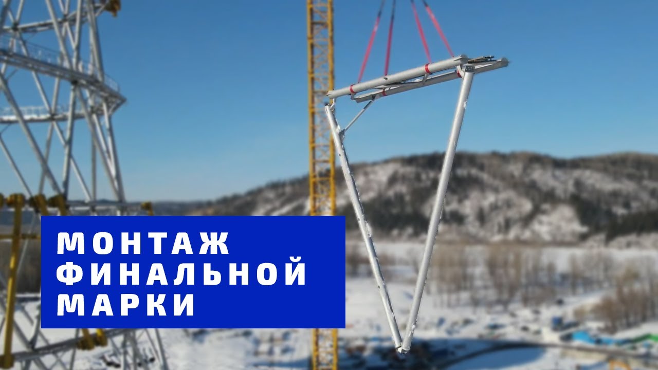 Монтаж финальной марки каркаса градирни Томь-Усинской ГРЭС. смотреть онлайн