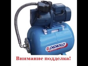 Как выбрать насосную станцию. Насосная станция PEDROLLO оригинал и не оригинал ТеплоАрсенал