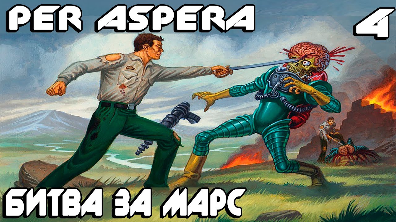 Per Aspera - прохождение. Вступаю в военное противостояние и основываю вторую базу #4 смотреть онлайн