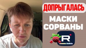 Допрыгалась /Маски сорваны /Деревенский дневник очень многодетной мамы /Обзор