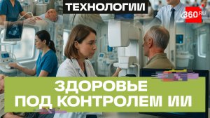 Жители отдаленных поселков Орехово-Зуевского округа узнали о своем здоровье с помощью ИИ