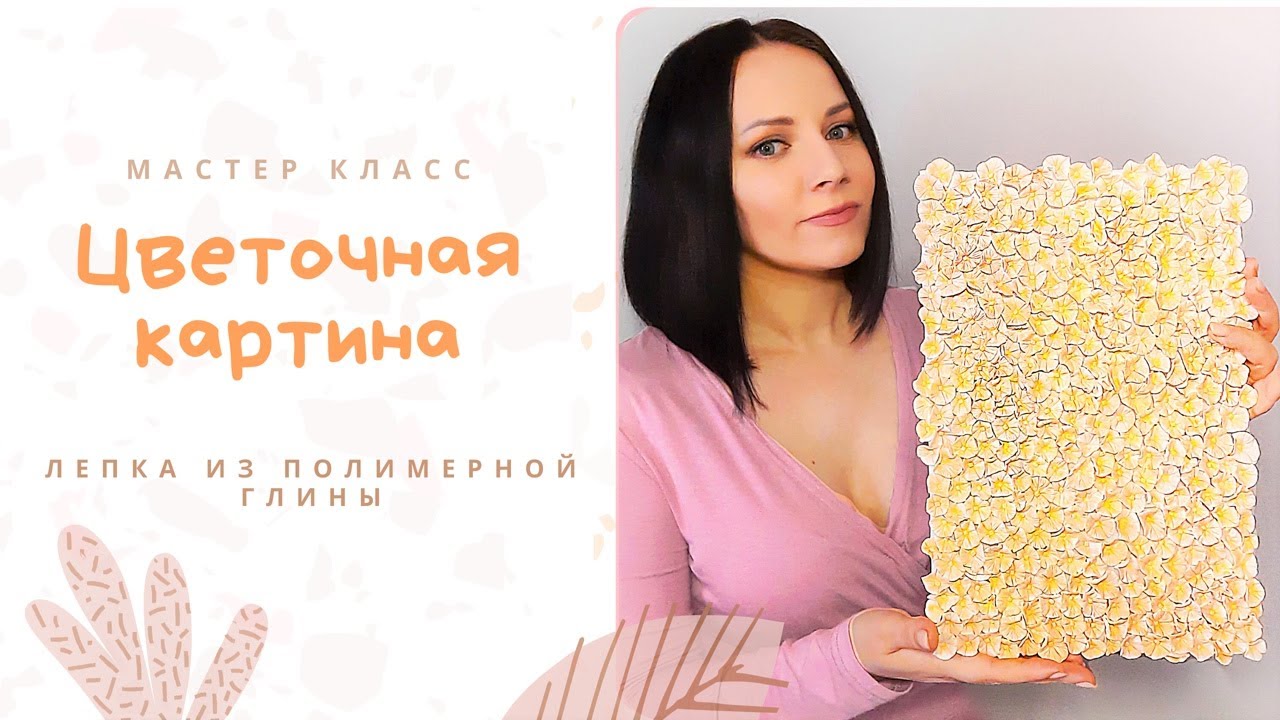 DIY: Декор на стену своими руками / Лепим из воздушного пластилина (холодного фарфора)/ Мастер класс смотреть онлайн