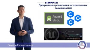 Разработка решений в среде виртуальной реальности