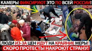 СРОЧНО СМОТРИТЕ ЧТО ПРОИСХОДИТ В РОССИИ! КАМЕРЫ ФИКСИРУЮТ ЭТО ПО ВСЕЙ СТРАНЕ!