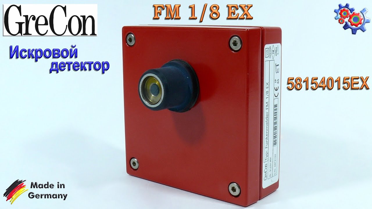 Искровой детектор GreCon FM 1/8 EX 58154015EX | Купить в Украине смотреть онлайн
