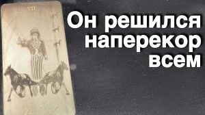 ‼️ Что он Действительно РЕШИЛ насчет Ваших Отношений...🌻💛♣️ с Ниной таро