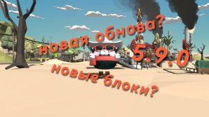 новое обновление 5.9.0 новые блоки, карта и немного одежды