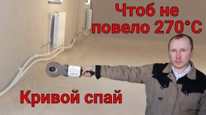 Как паять полипропиленовые трубы до 80 °C. Без прогибов и заужений.