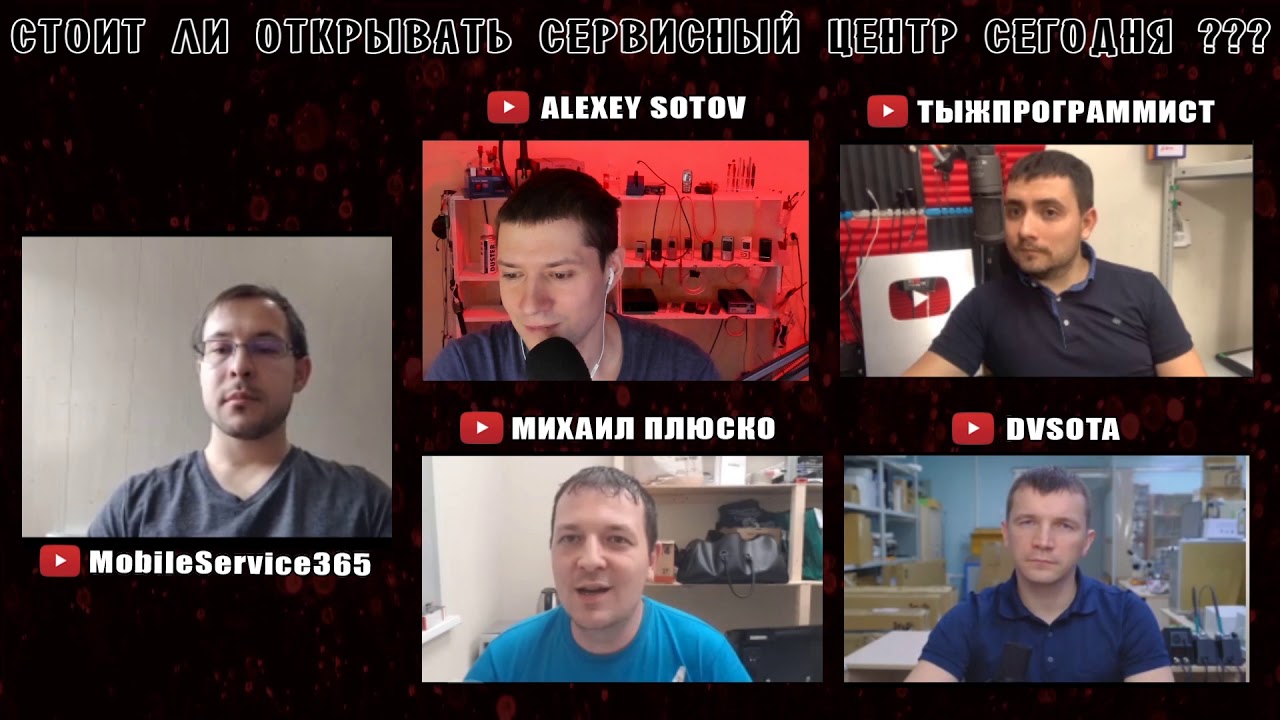 Стоит ли открывать сервисный центр сегодня? / Подкаст ЧАСТЬ 1 смотреть онлайн