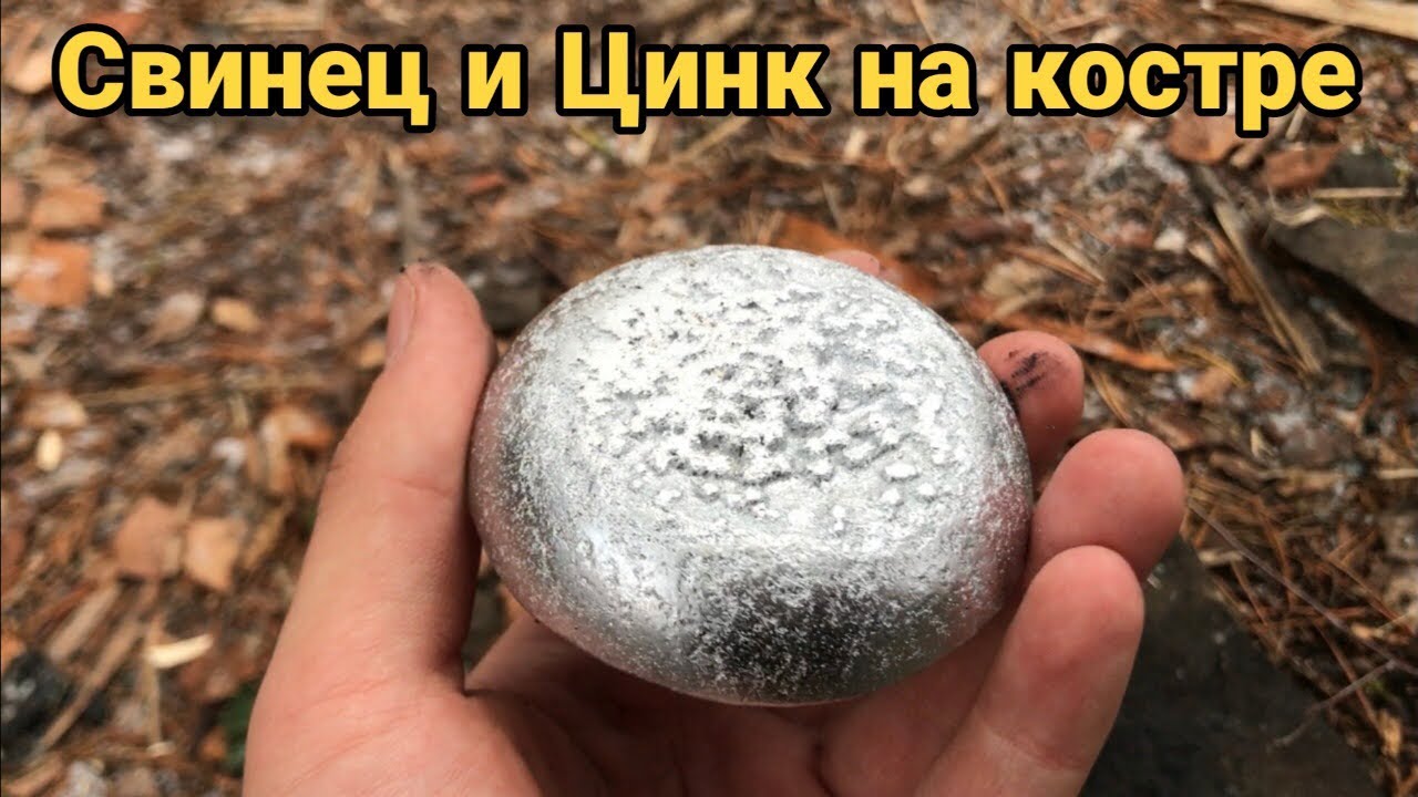 Плавлю металлы на костре. Ноябрь 2024 смотреть онлайн