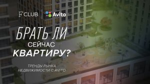 Стоит ли сейчас покупать квартиру: ГК «Инград» и Avito о возвращении спроса на рынке жилья