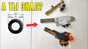 🔥 Травит Газовая Горелка?! 🔥 Размер резиновых уплотнительных колец